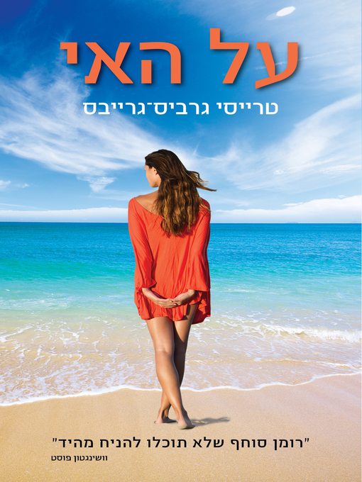 Title details for על האי (On the Island) by טרייסי גרביס-גרייבס - Available